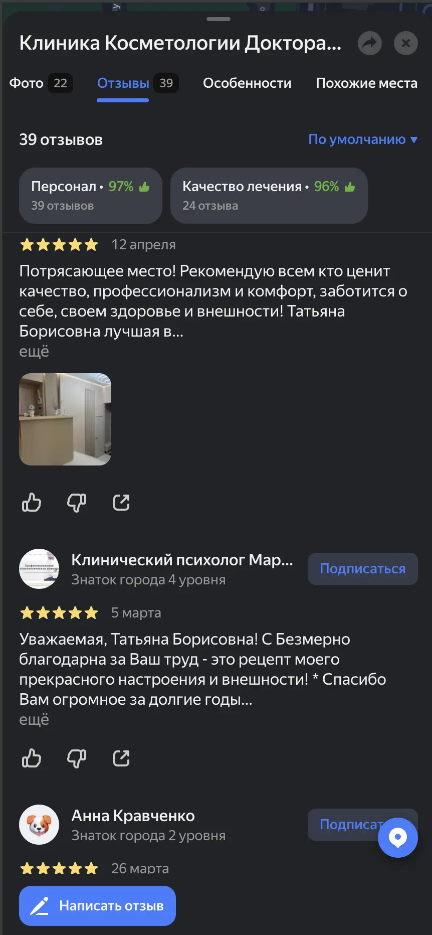 Отзыв Ольги — Яндекс Карты